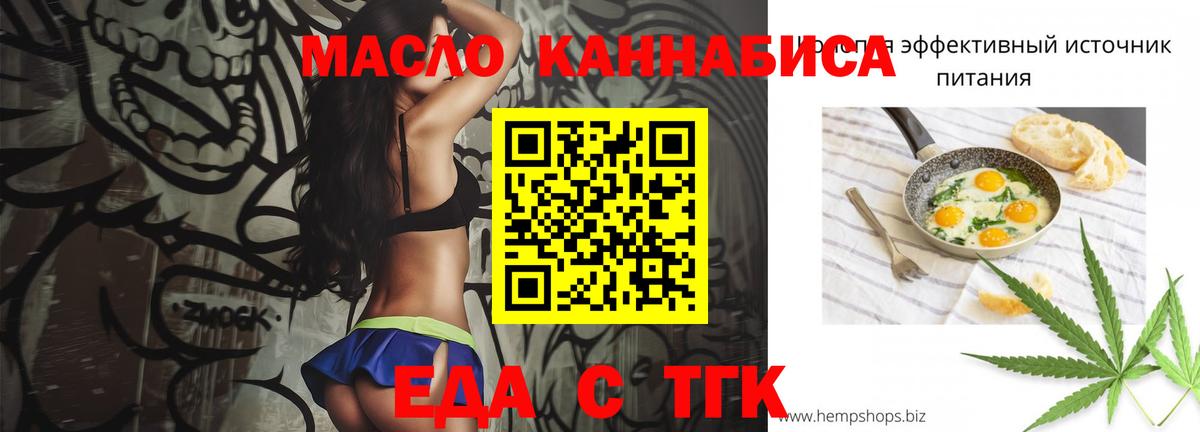 Еда ТГК конопля Усинск