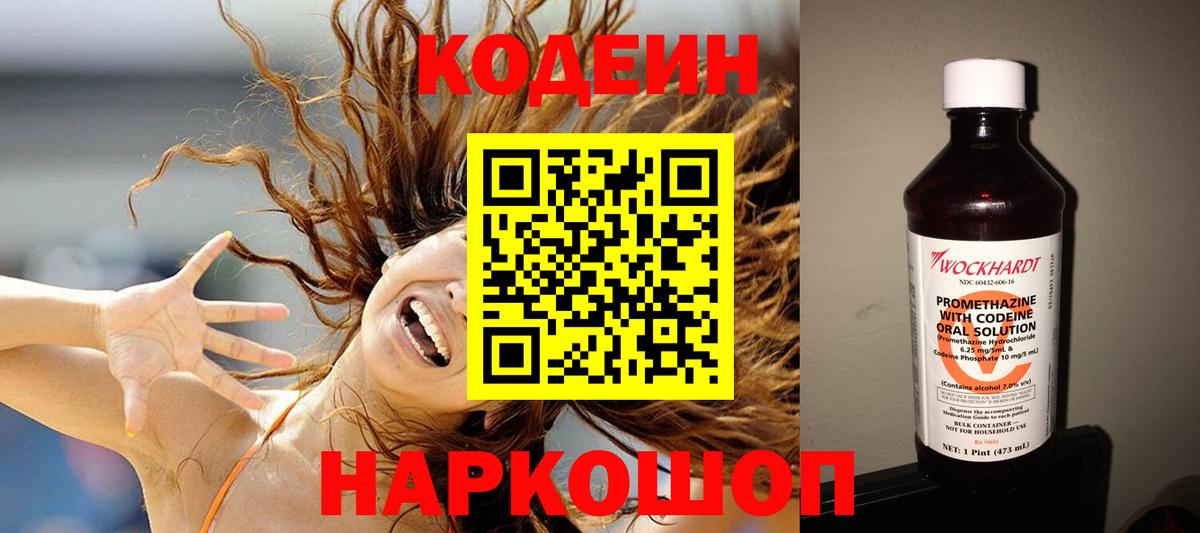 Кодеиновый сироп Lean напиток Lean (лин) Усинск