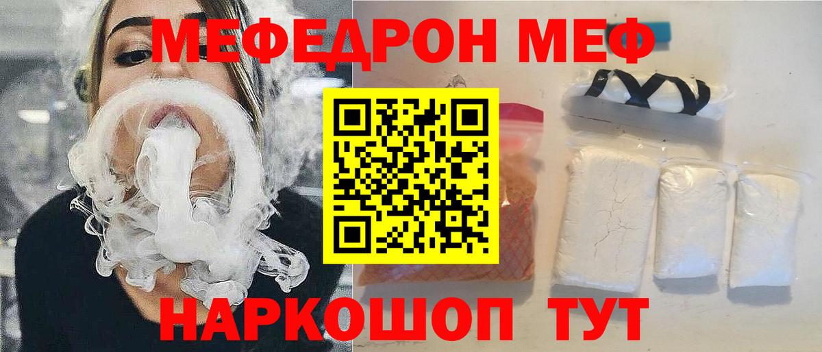 Усинск  МЕФ мука  МЯУ-МЯУ  Меф мяу мяу  Вход с VPN 