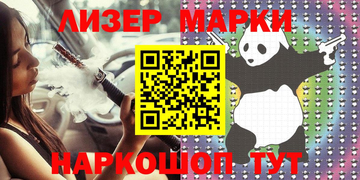Марки 25I-NBOMe 1,8мг Усинск