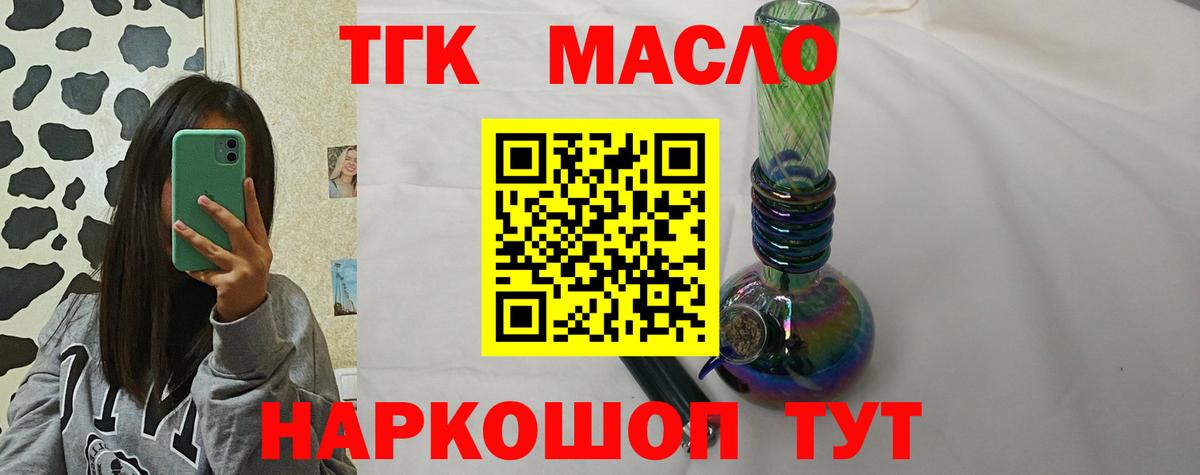 ТГК гашишное масло Усинск